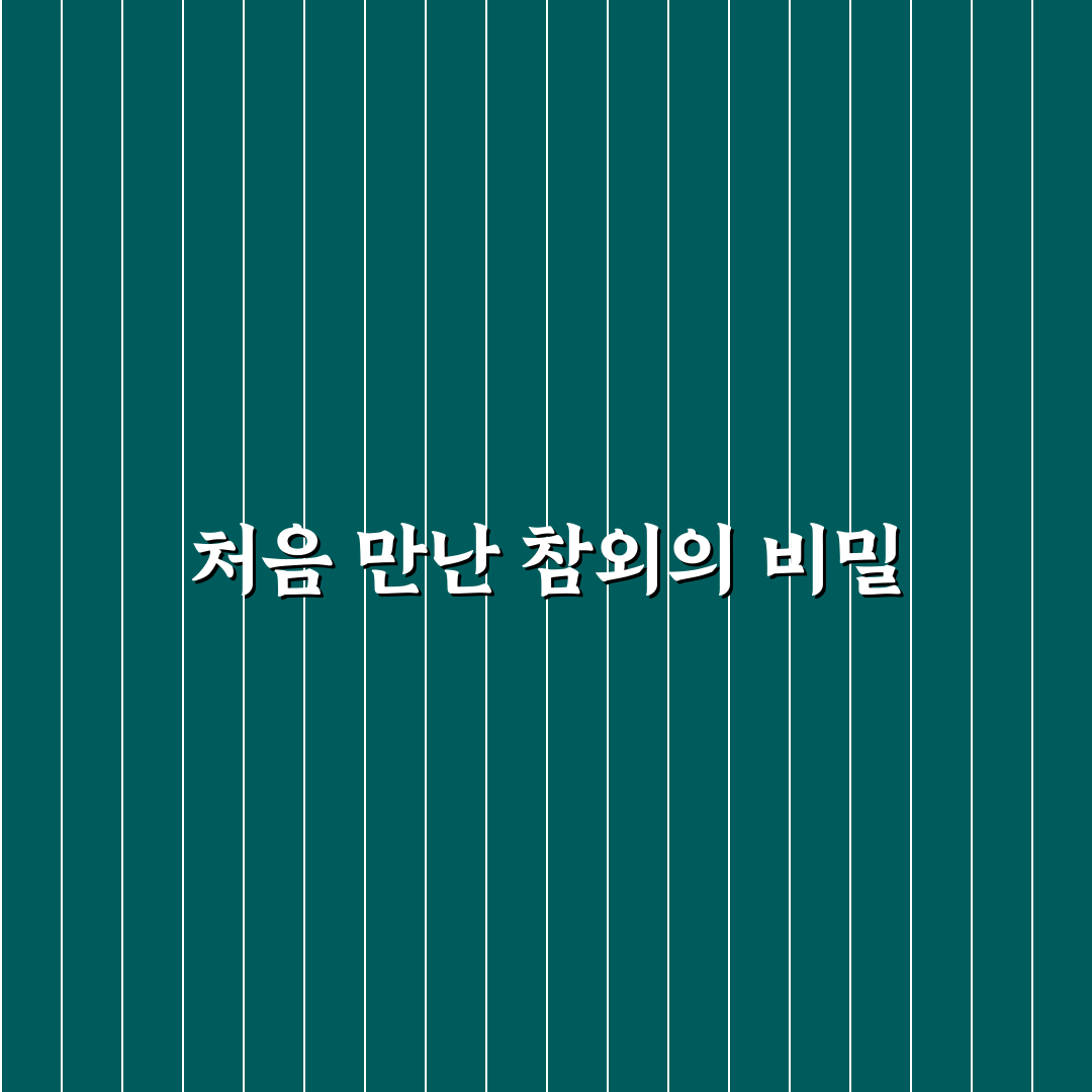 참외 알러지 후기, 직접 겪어보니 증상과 대처법