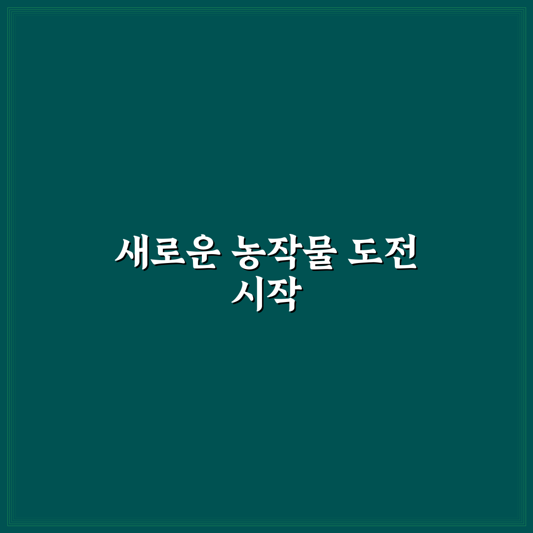 개구리 참외 씨앗 사용 후기, 직접 키워보니 느낌은?