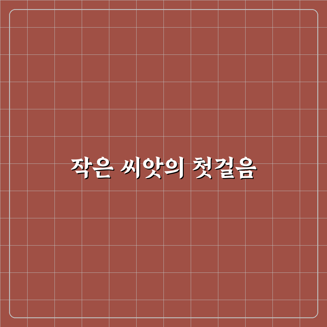 지면패랭이꽃 씨앗 사용 후기, 직접 심어보니 느낌
