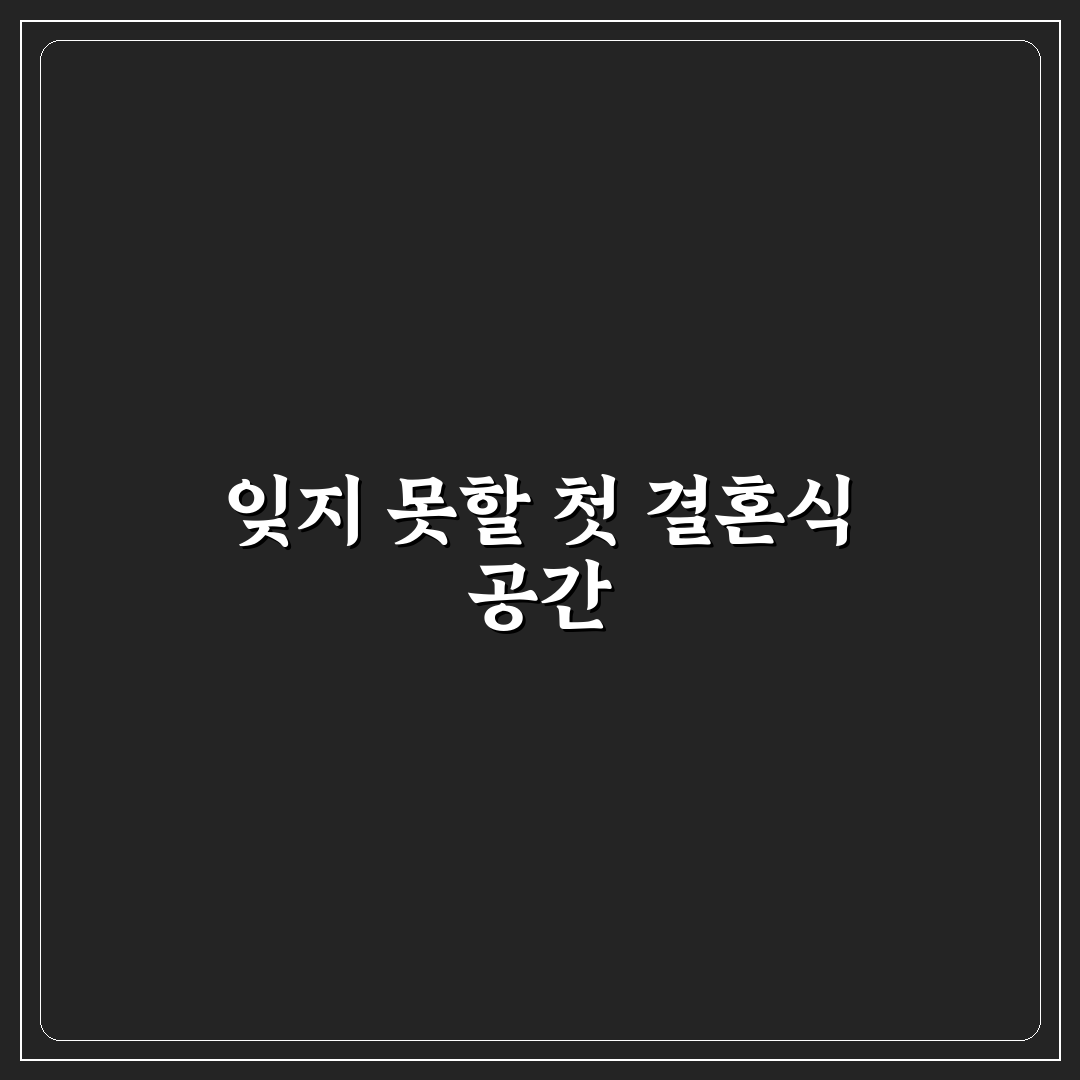 라포레 도동 웨딩 방문 후기, 직접 가보니 분위기와 서비스는