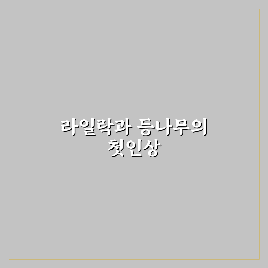 라일락 등나무 차이 직접 알아보니 헷갈리는 점