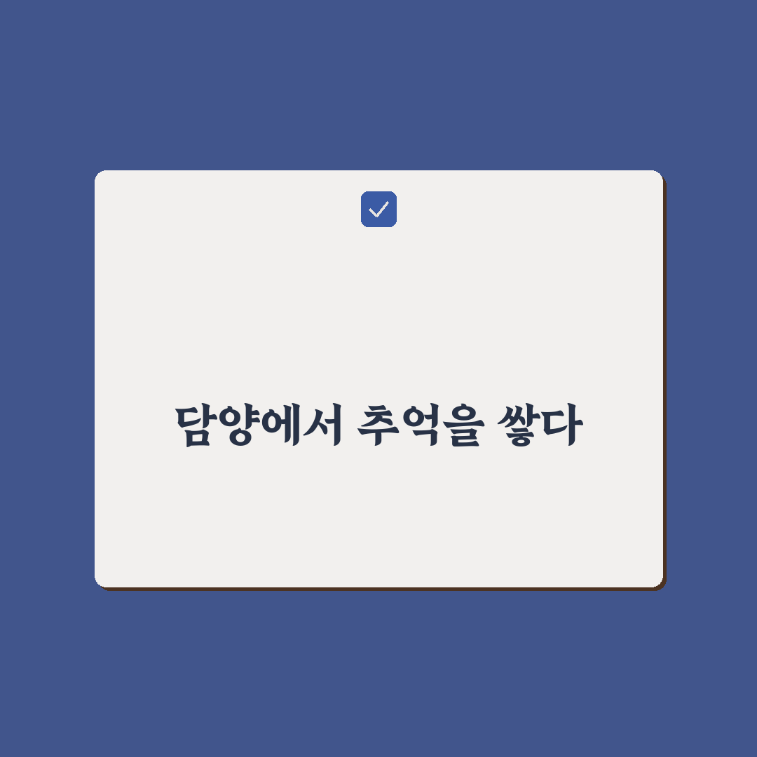 담양 딜라이트 예매 후기, 직접 해보니 알게 된 점