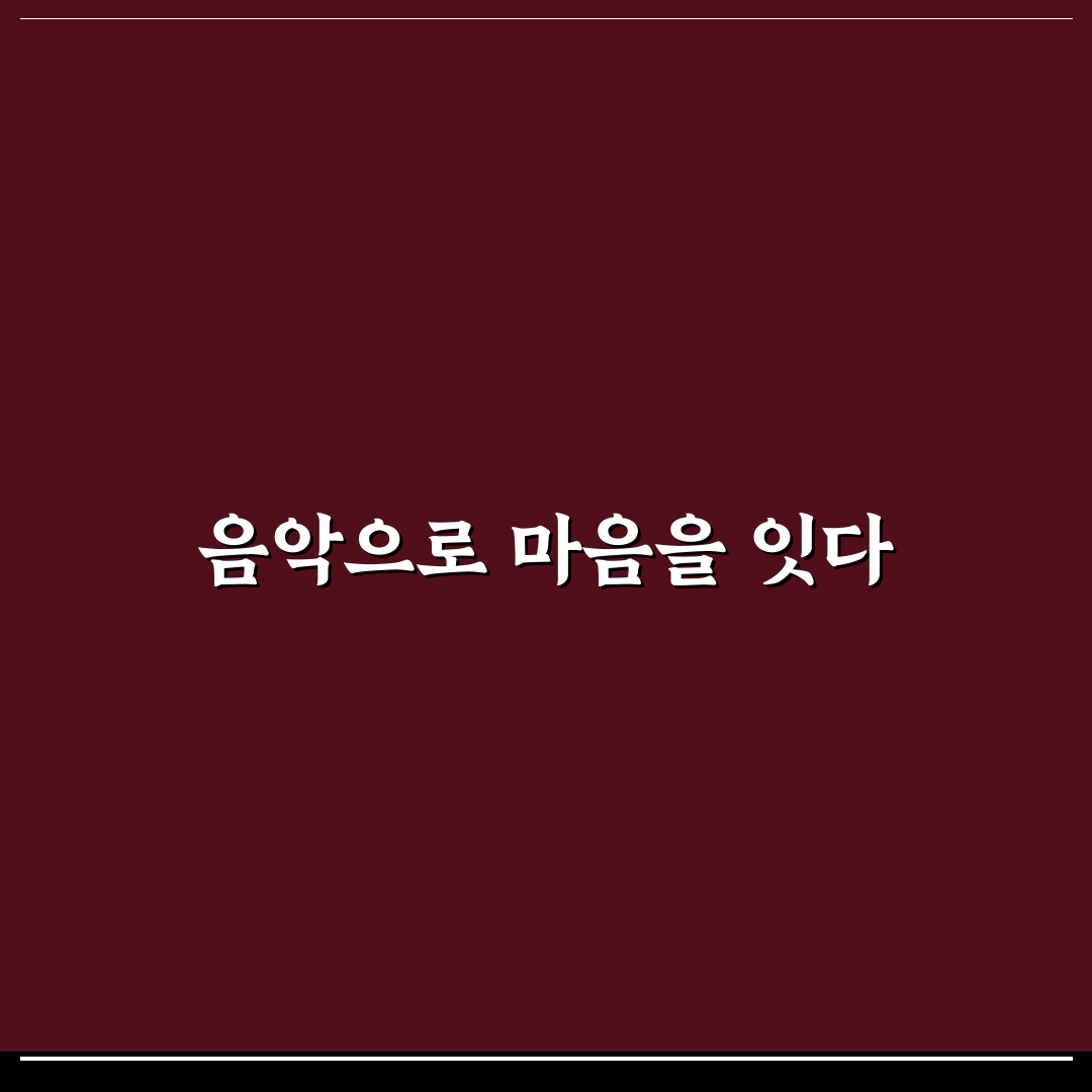 반야심경 리믹스 체험기, 직접 들어보니 느낌이 달랐어요