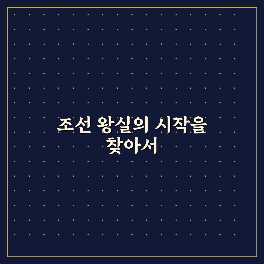 조선 인조 가계도 직접 알아보니 가족 관계가 더 명확해졌다