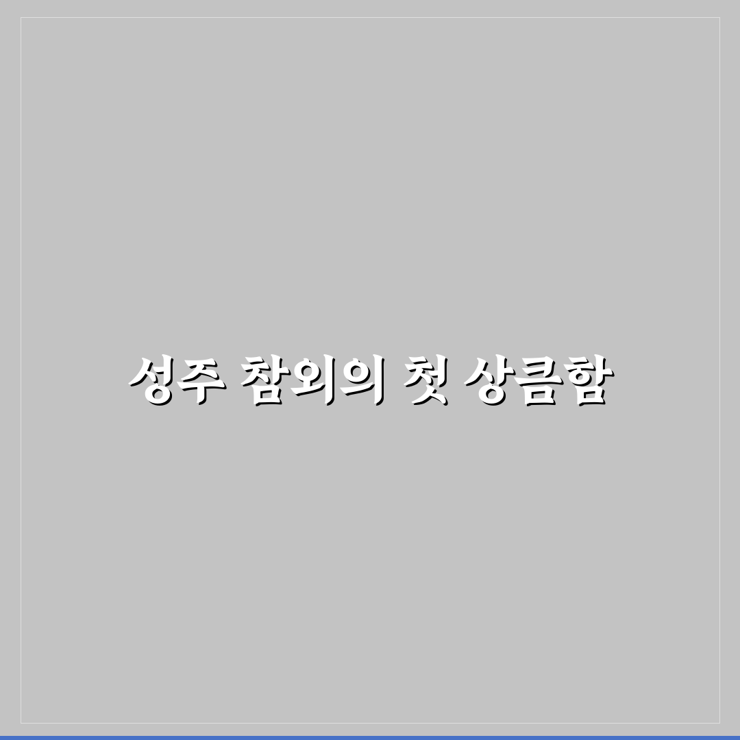 성주 참외 공식 쇼핑몰 사용 후기, 직접 주문해보니