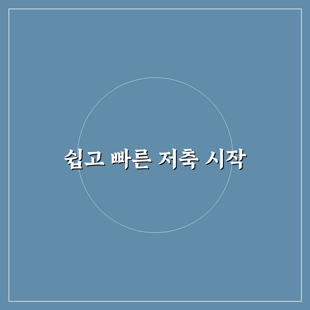 농협 파킹통장 직접 써보니 장단점이 보였어요