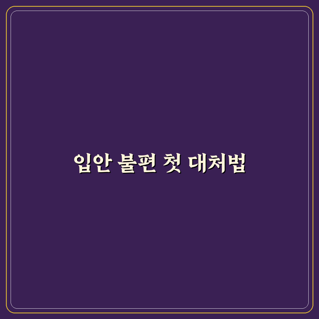칸디다성 구내염 직접 알아보니 관리법과 증상 변화