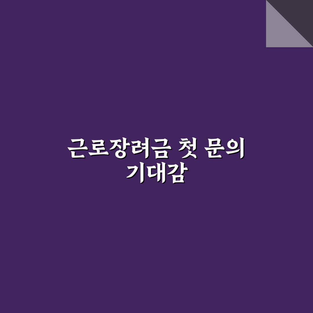 근로장려금 문의 전화번호 직접 알아보니 편리한 점과 아쉬운 점