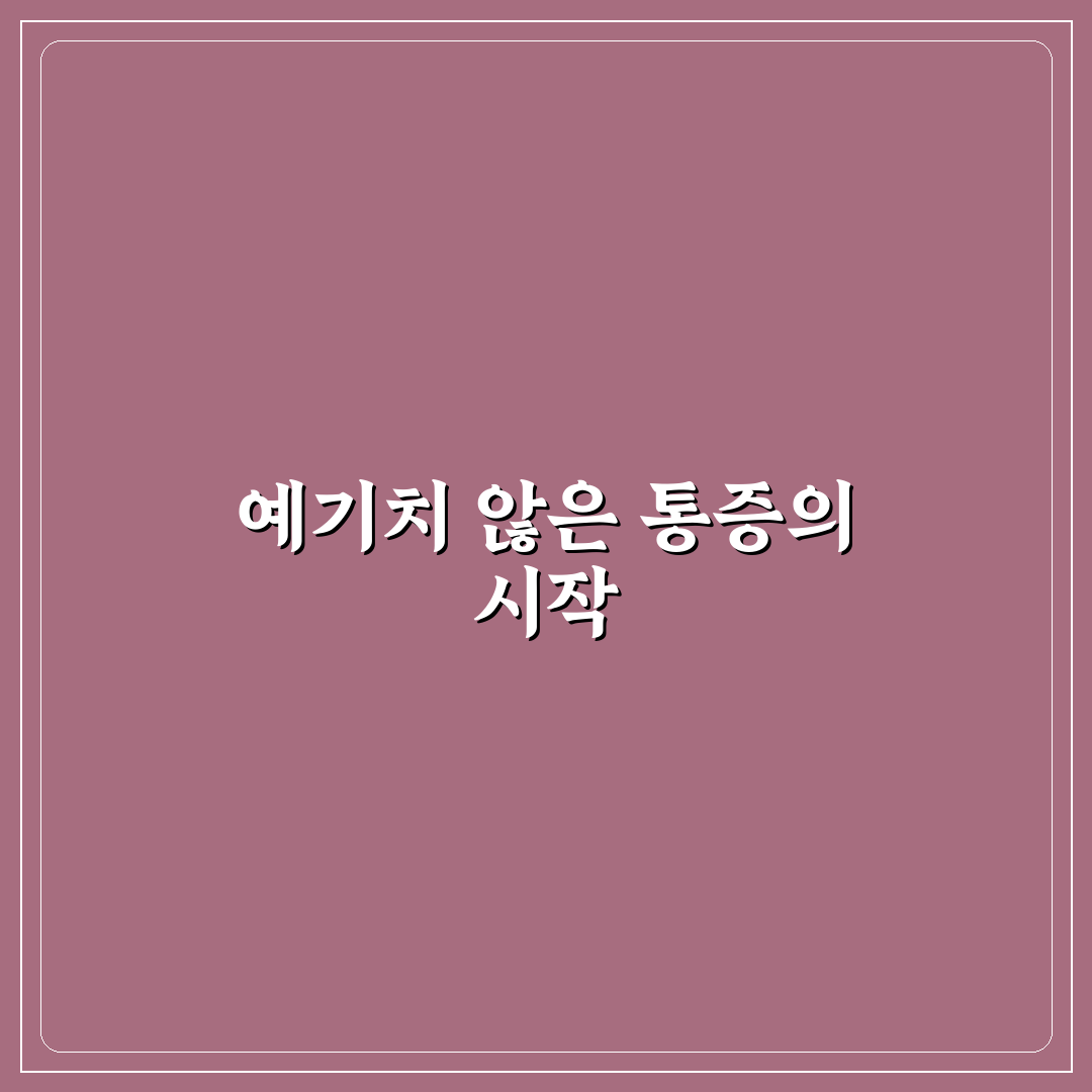 췌장암 등통증 직접 알아보니 증상 관리가 어려웠던 점