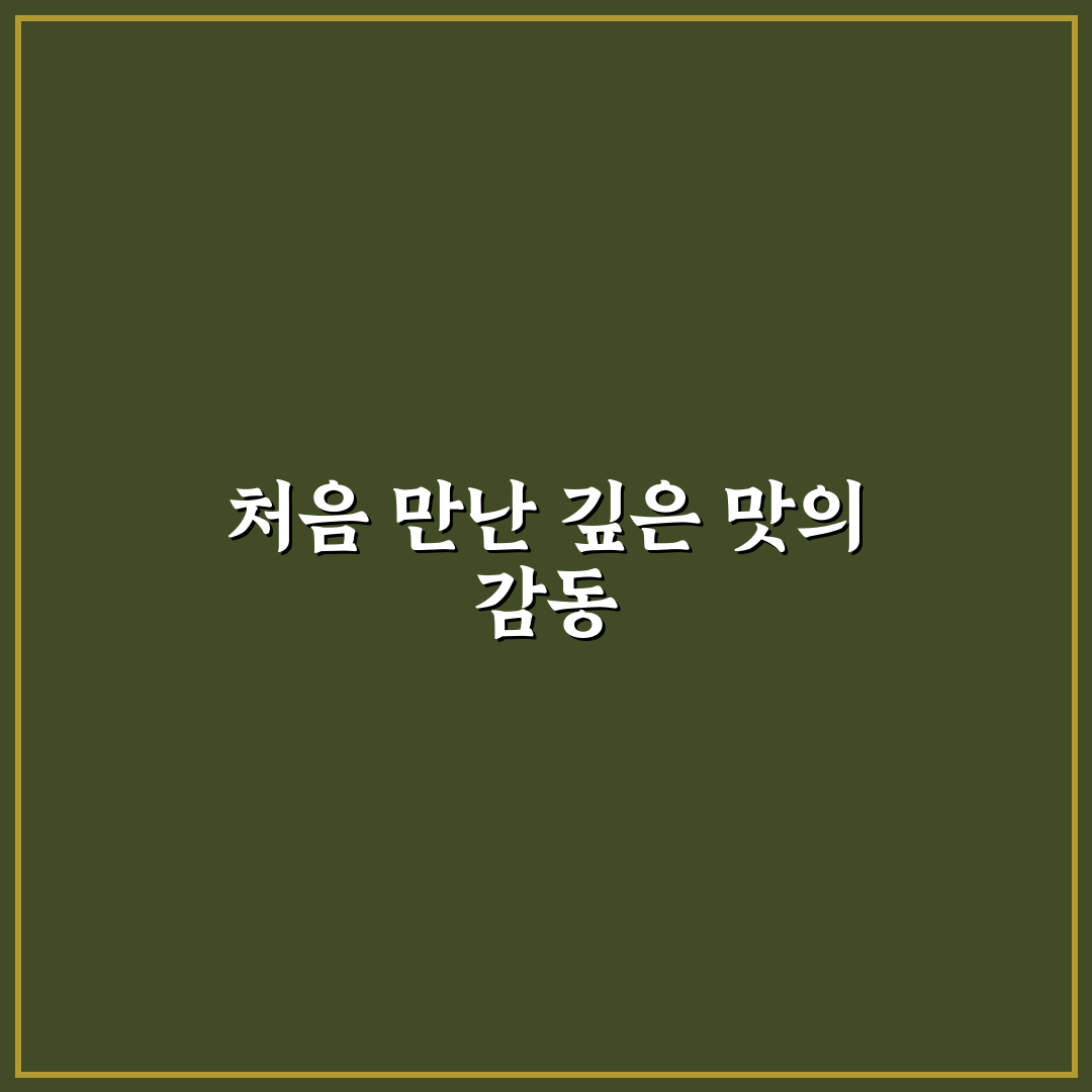 참미소 감자탕 뼈찜 방문 후기, 맛과 양 직접 느껴보니