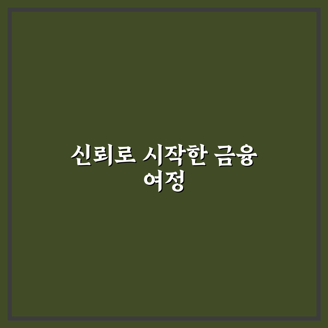 가오동 새마을금고 방문 후기, 직접 가보니 알게 된 점