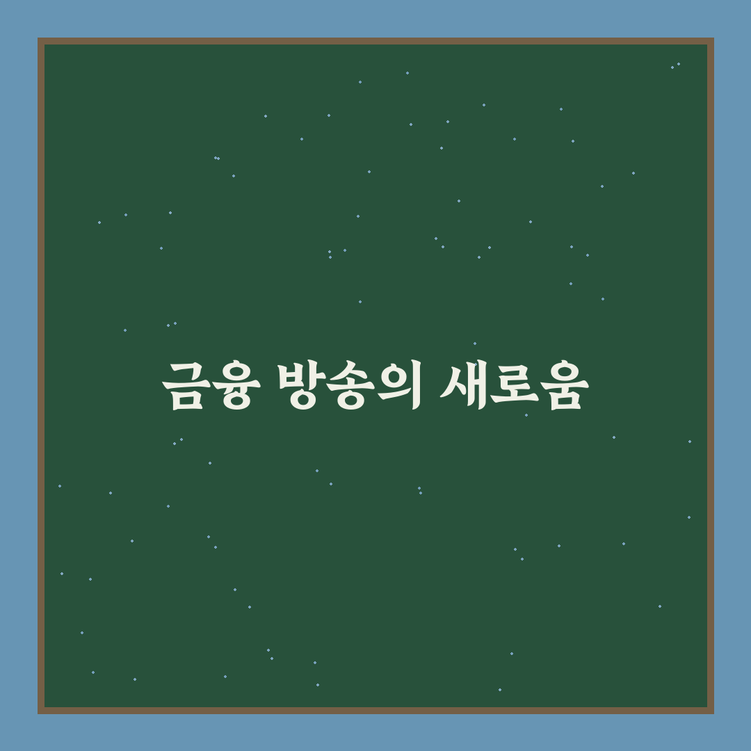 엑스원 증권방송 이용해보니 실제 느낌은 어떨까