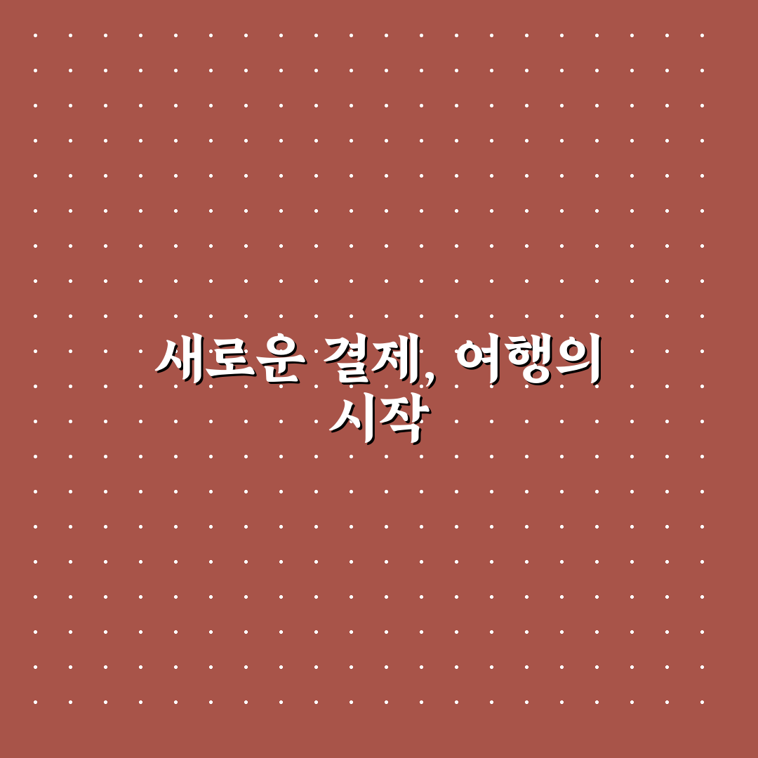 오키나와 트래블 월렛 사용 후기, 직접 써보니 편리한 점과 아쉬운 점