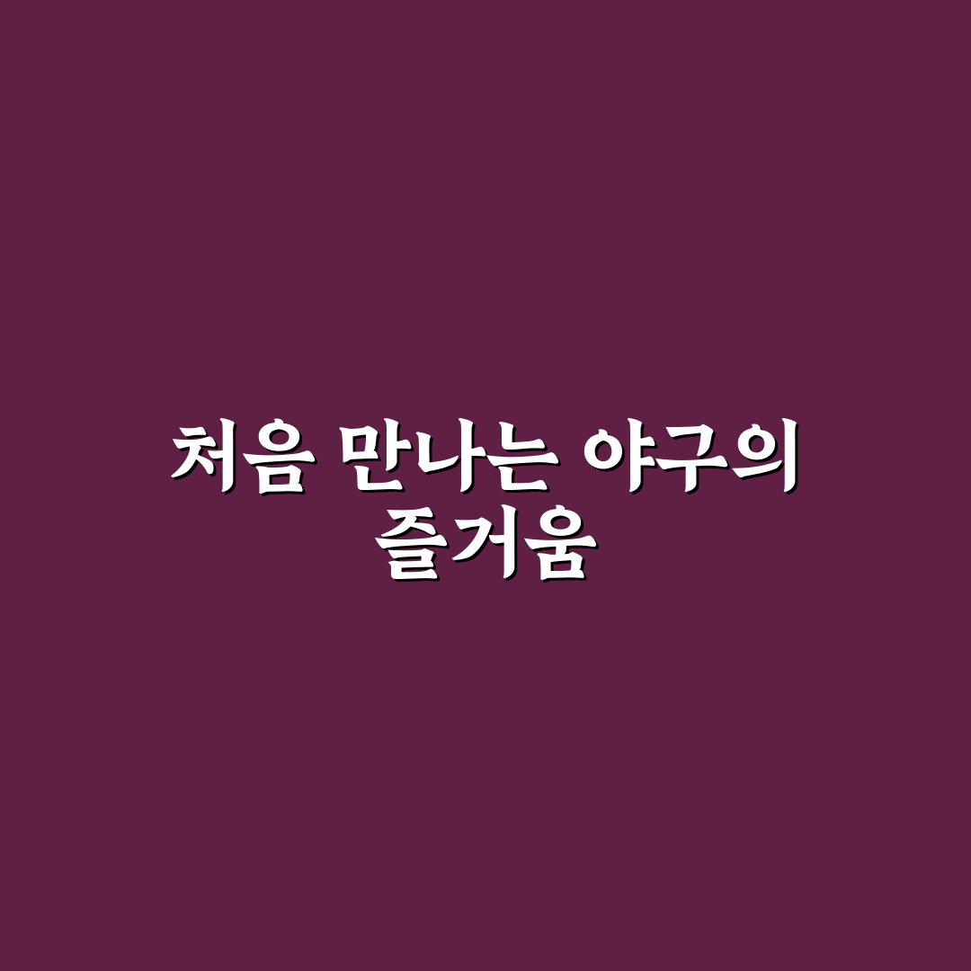 kBO 퓨처스리그 올스타전 방문 후기, 현장 분위기 살펴보니