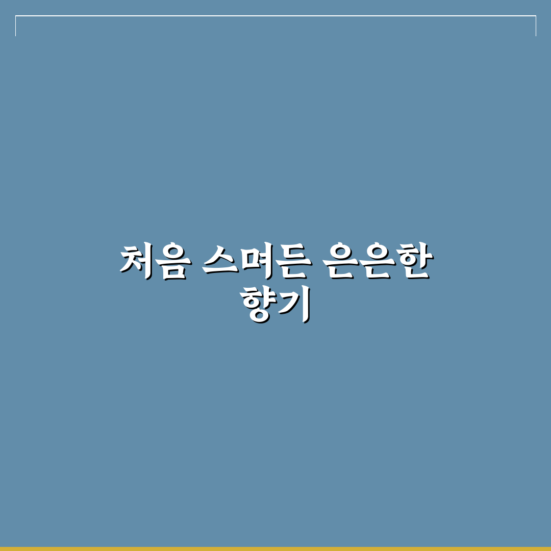 이팝나무 꽃냄새 직접 맡아보니 느낌과 변화