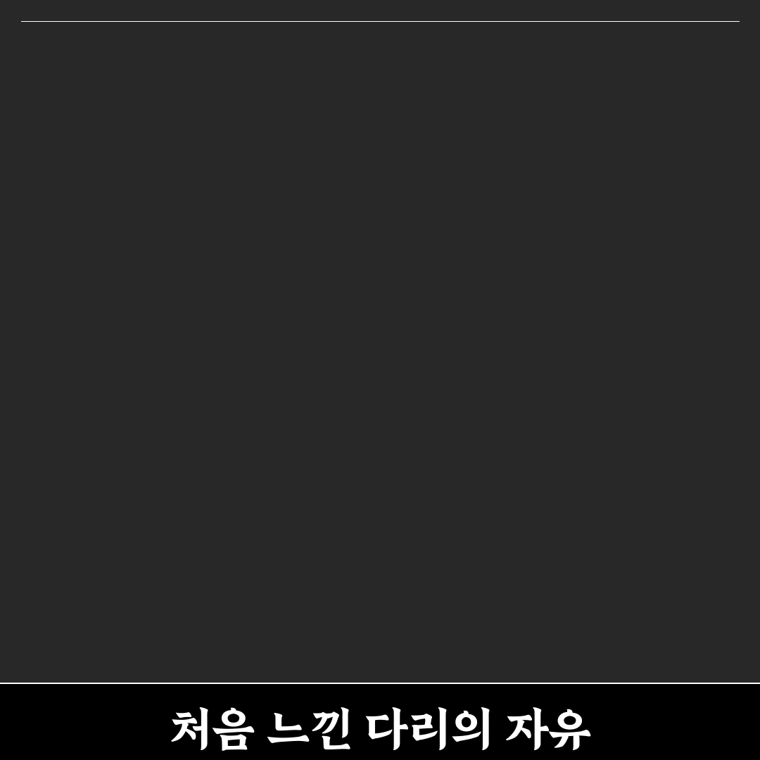 터미타임 다리 뻗침 사용 후기, 실제 경험 공유