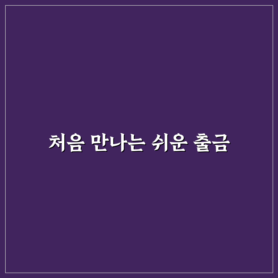 d2예수금 출금방법 직접 알아보니 헷갈린 절차