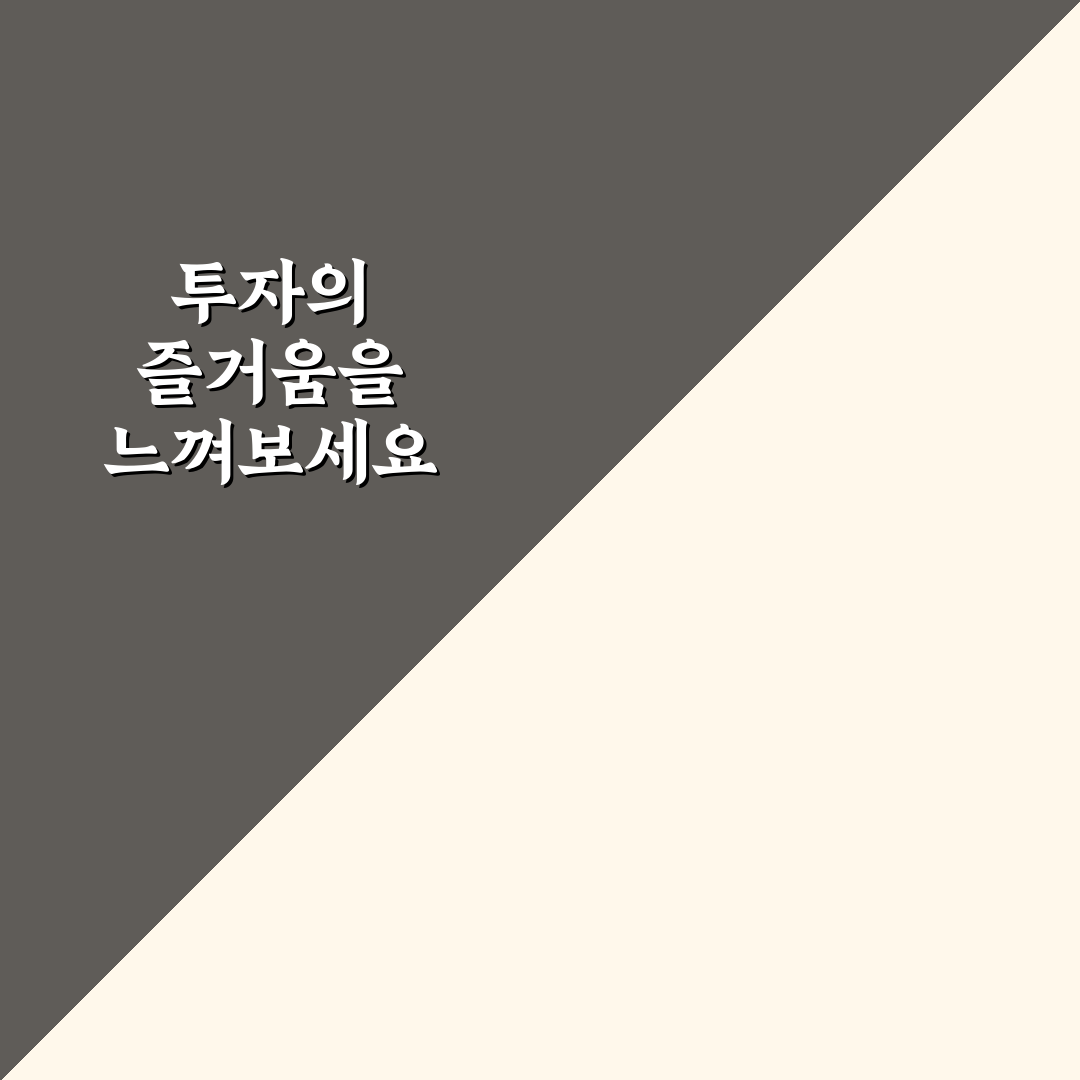 ETF FUN 직접 이용해보니 투자 방식이 달랐던 점