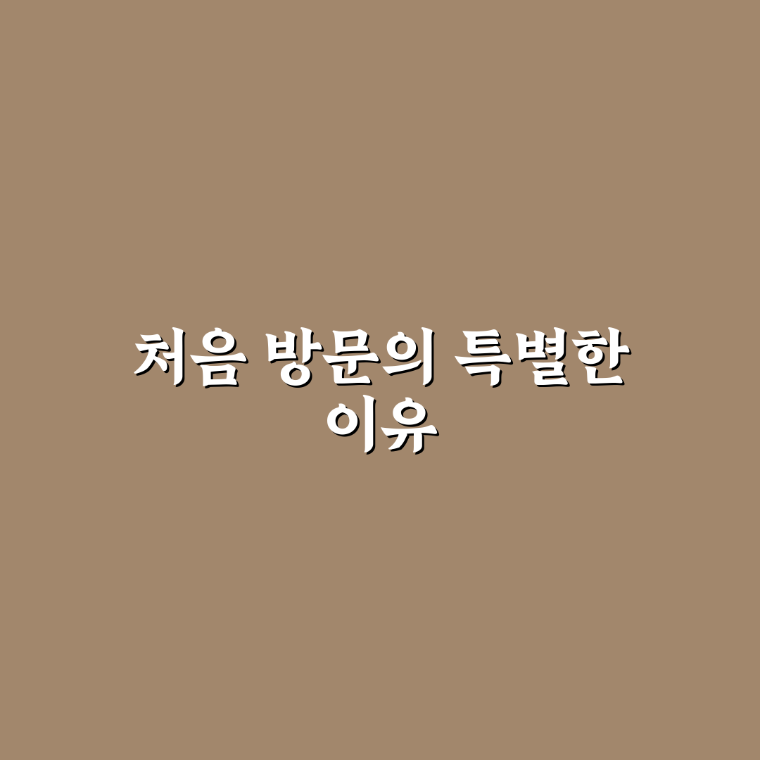 청담동 헤리슨병원 방문 후기, 실제 경험담 공유