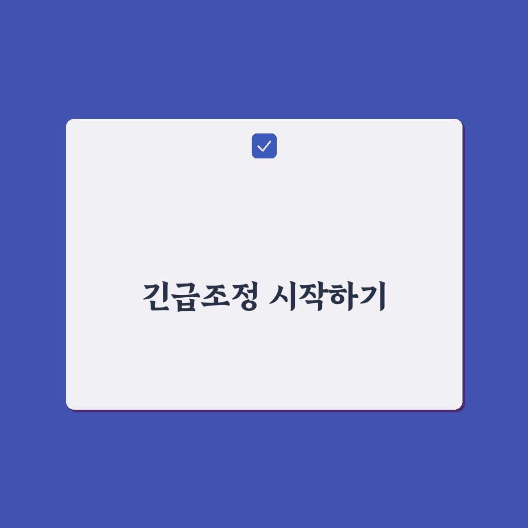 긴급조정권 사례 직접 알아보니 실제 적용 과정은 어땠나