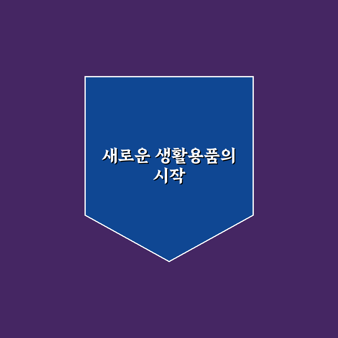 야탑 다이소 방문 후기, 실제 매장 분위기와 상품 살펴보니