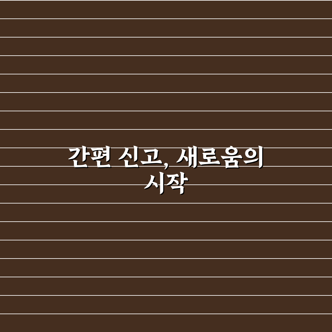 삼쩜삼 종합소득세 취소 직접 알아보니 쉽지 않았던 점