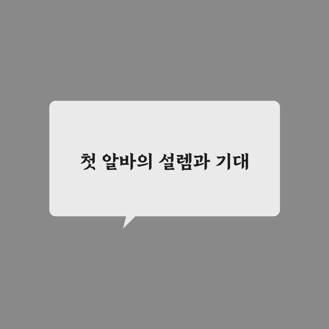 쿠팡 알바 나이제한 직접 알아보니 궁금한 점들