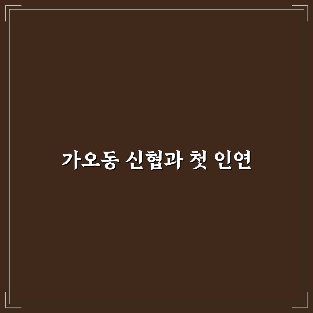 가오동 신협 방문 후기, 직접 가보니 알게 된 점