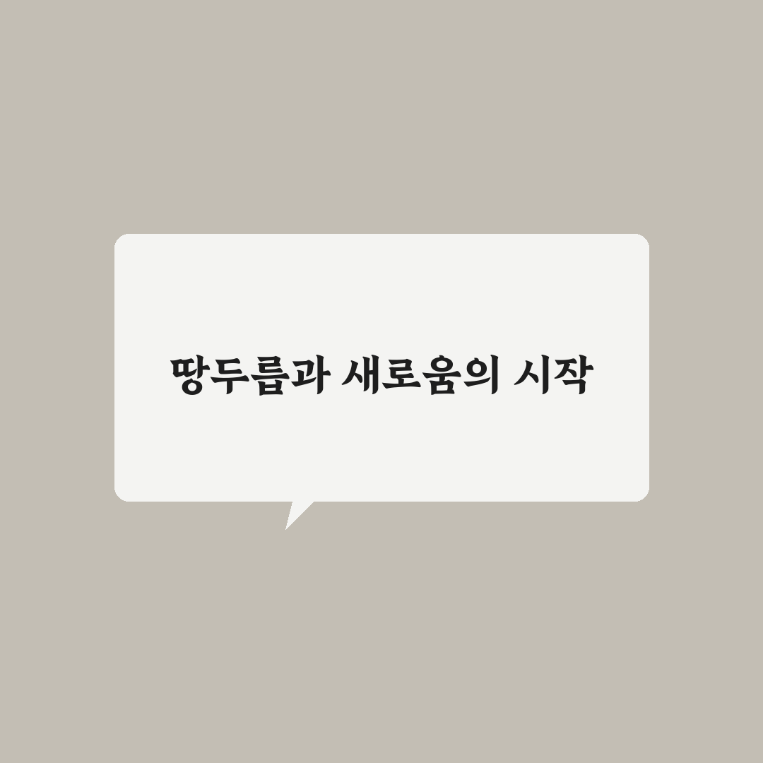 땅두릅 손질 후기, 직접 해보니 까다로웠던 점
