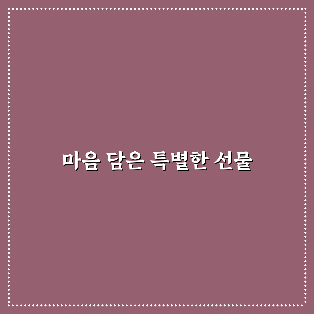 어버이날 띠지 사용 후기, 직접 써보니 느낌은?