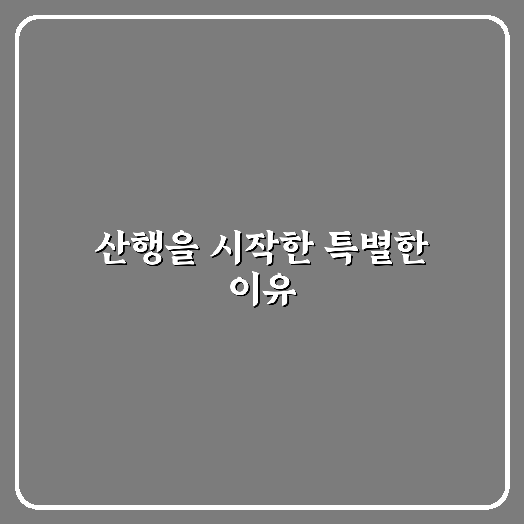 바래봉 최단코스 방문 후기, 실제 걸어보니 어땠는지