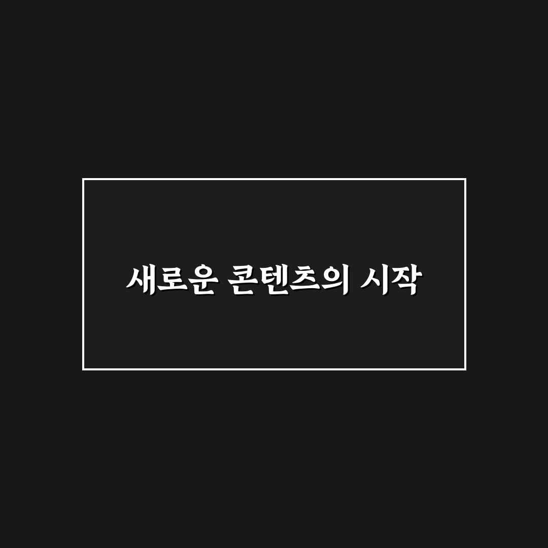 궤도 유튜버 사용 후기, 직접 해보니 알게 된 점