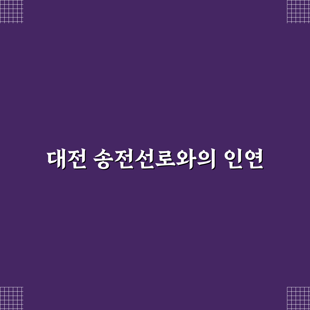 대전 송전선로 직접 알아보니 주민 반응은 어땠는지