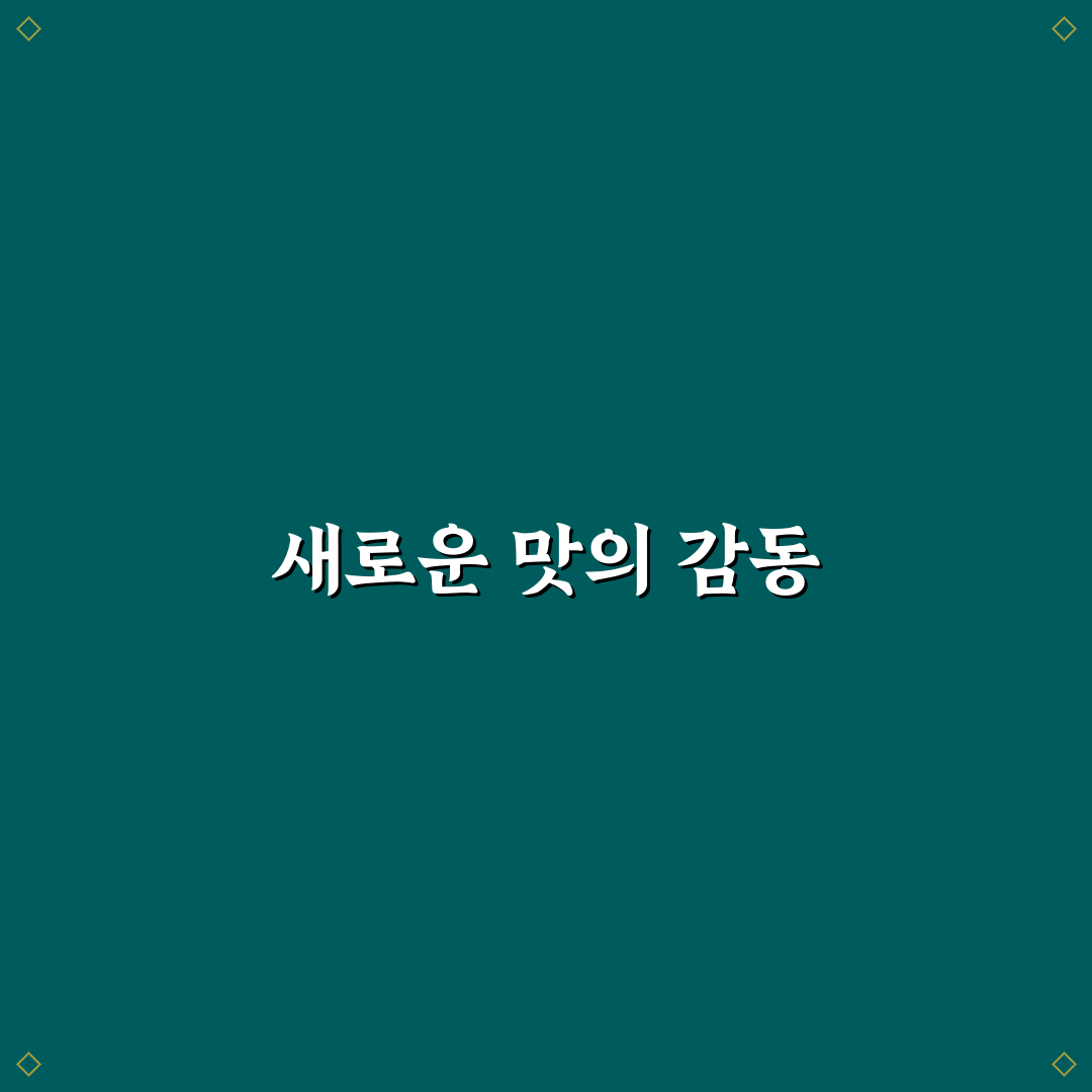 청정원 스페셜s호 사용 후기, 직접 써보니 달랐던 점