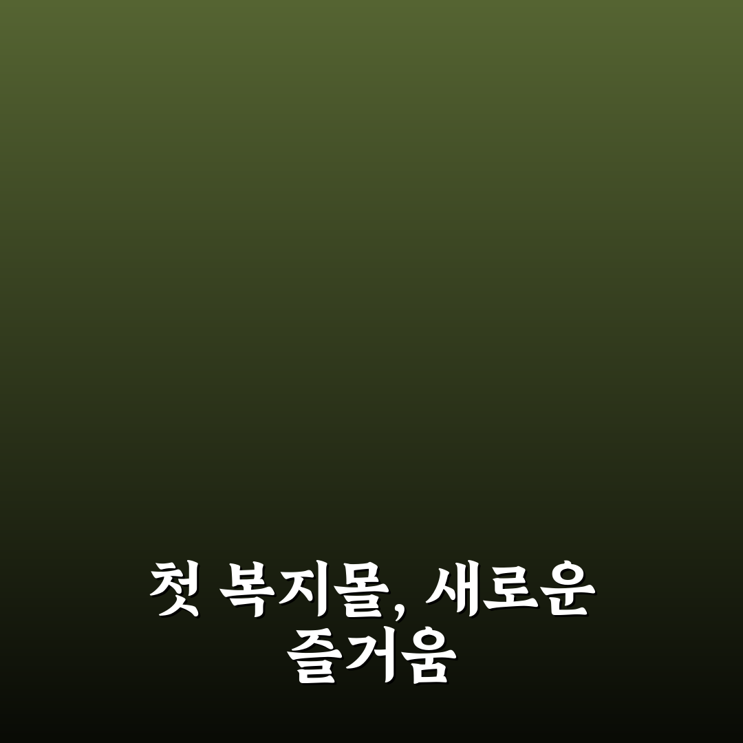 삼성전자 복지몰 직접 이용해보니 생각보다 편했어요