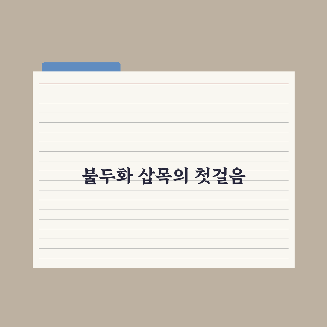 불두화 삽목 방법 후기, 직접 해보니 생존률은 어땠을까