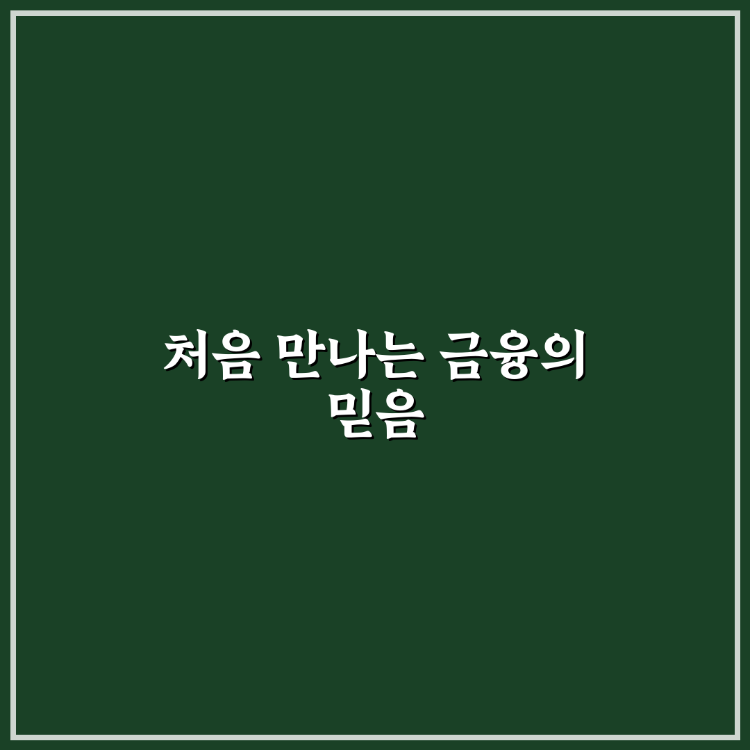 영웅문 예수금 출금 직접 이용해보니 절차와 소요 시간