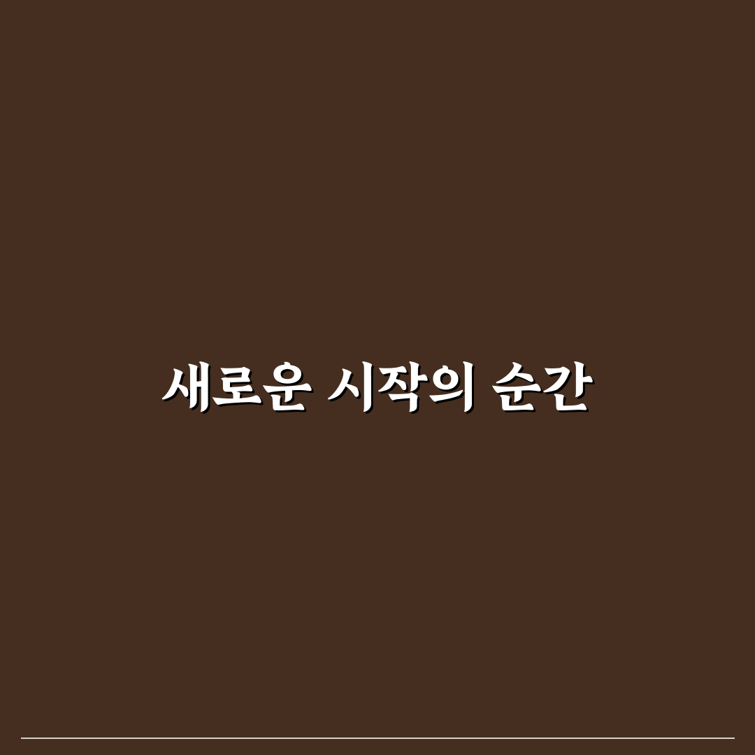 박새미 사용 후기, 직접 써보니 알게 된 점들