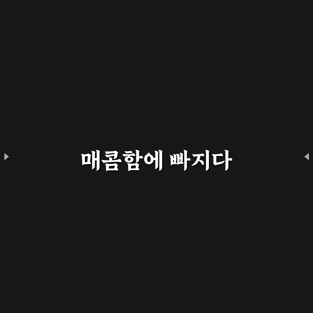 원주 무실동 쭈꾸미 방문 후기, 맛과 분위기 솔직히 써보니