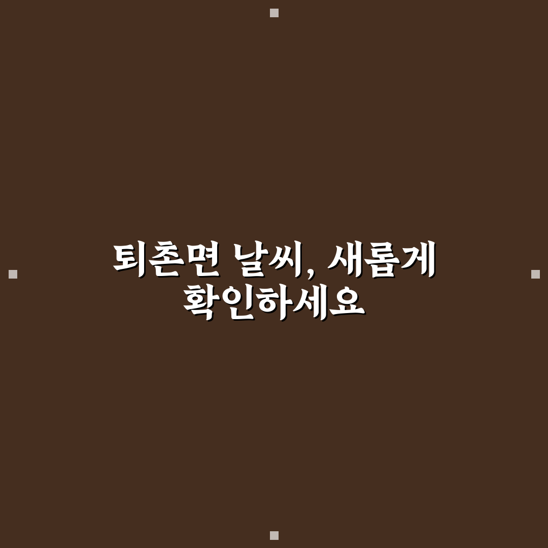 퇴촌면 날씨예보 직접 알아보니 현지 날씨 변화가 궁금할 때