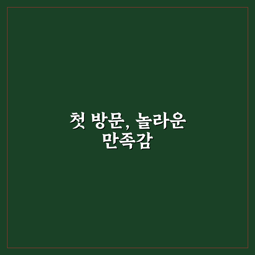 야탑역 치과 방문 후기, 치료 과정과 실내 분위기