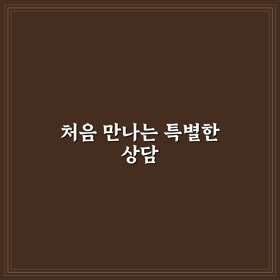 제미나이 신점 방문 후기, 상담 받아보니 실제 느낌은 어떨까