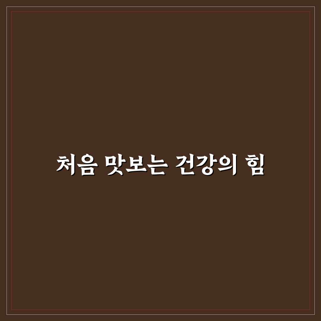 마가목 프리미엄골드 사용기, 직접 써보니 달랐던 점